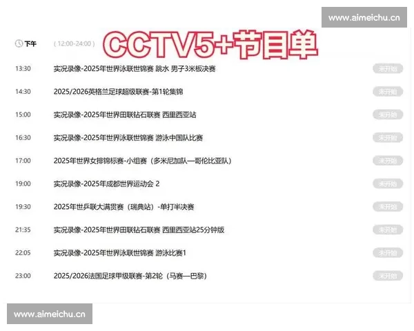 免费观看体育足球直播平台汇总高清赛事全程跟踪不容错过